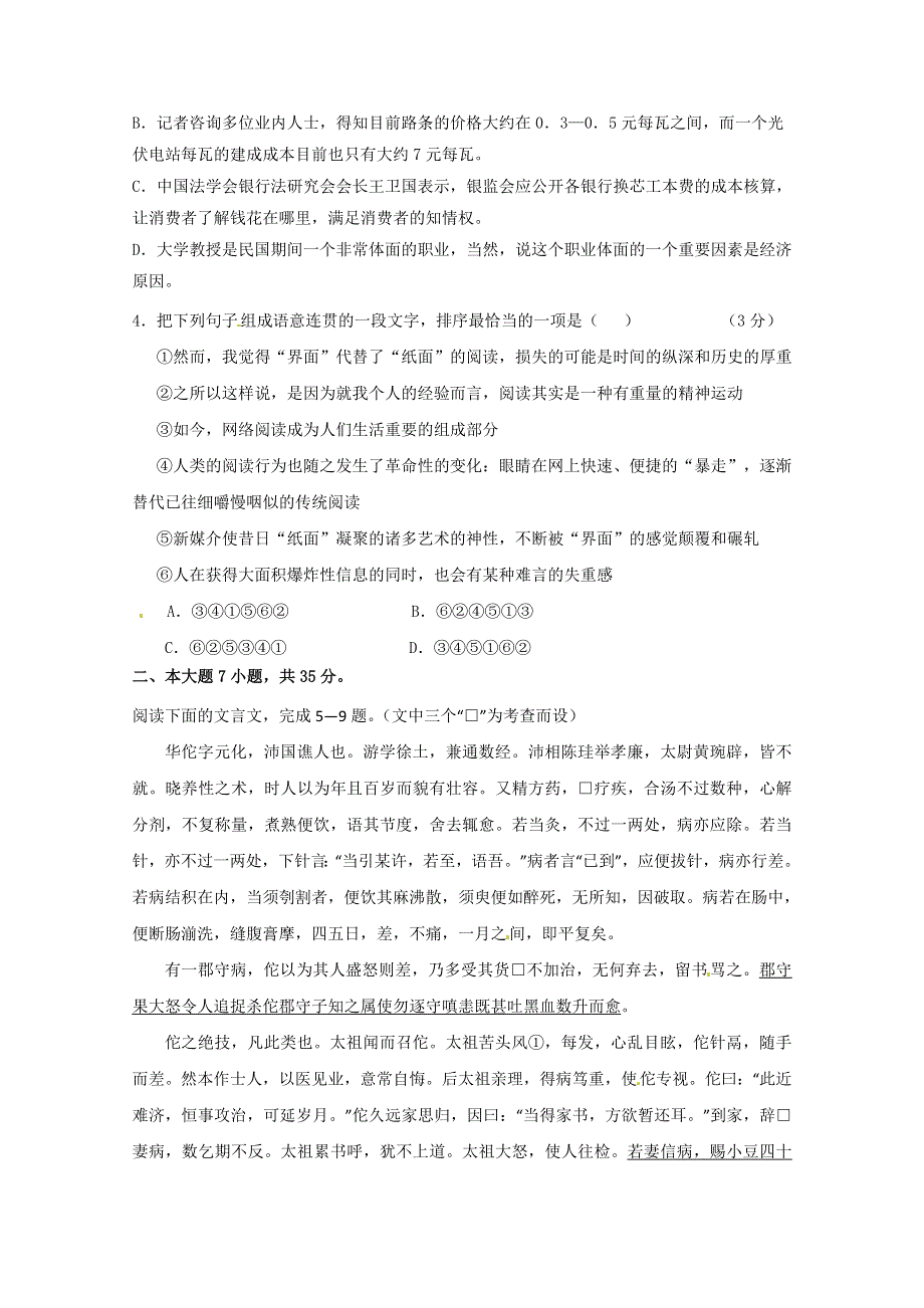 《名校》广东省揭阳市第一中学、潮州市金山中学2015届高三5月联考（三模）语文试题 WORD版含答案.doc_第2页