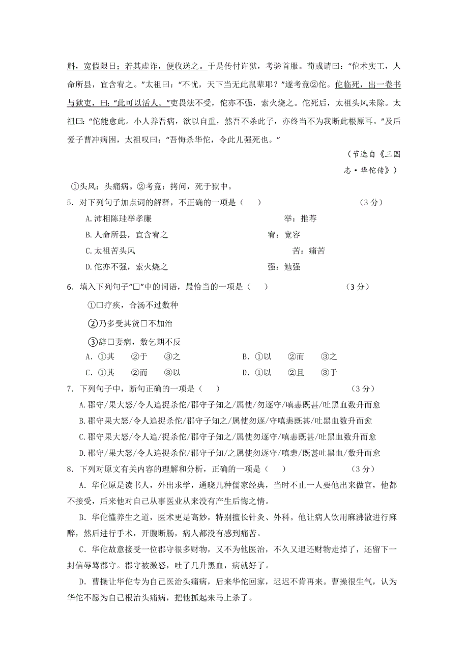 《名校》广东省揭阳市第一中学、潮州市金山中学2015届高三5月联考（三模）语文试题 WORD版含答案.doc_第3页