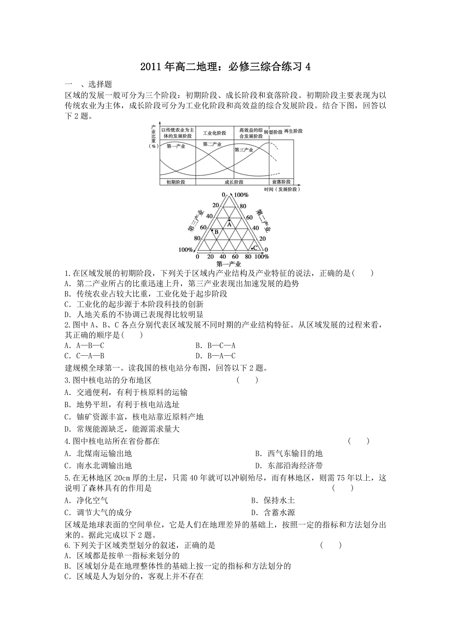 2011年高二地理 综合练习4（新人教版必修3）.doc_第1页