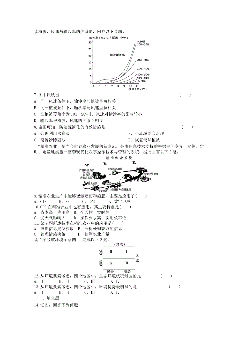 2011年高二地理 综合练习12（新人教版必修3）.doc_第2页