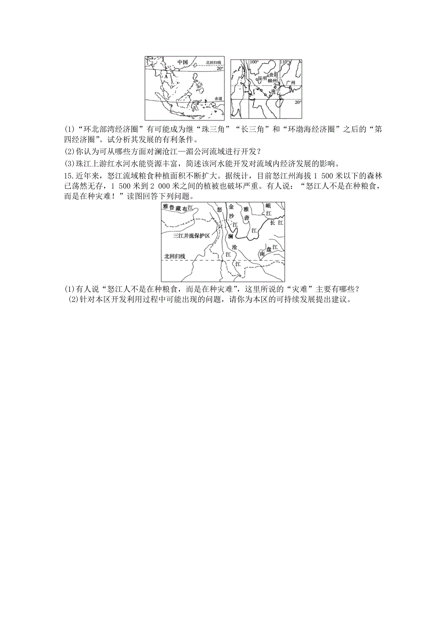 2011年高二地理 综合练习12（新人教版必修3）.doc_第3页