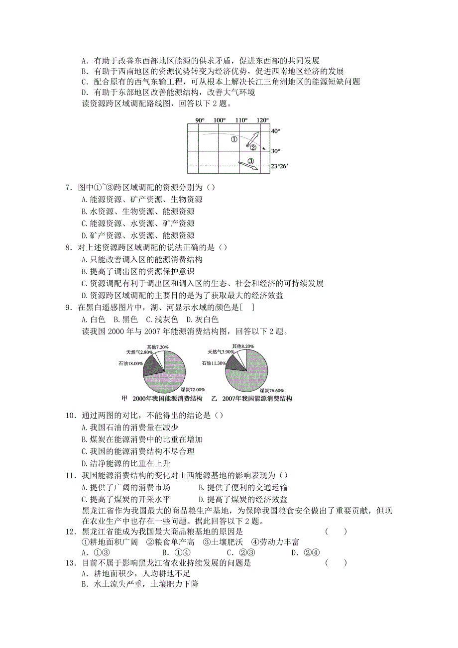 2011年高二地理：新人教实验版必修三综合测试17（新人教必修三）.doc_第2页