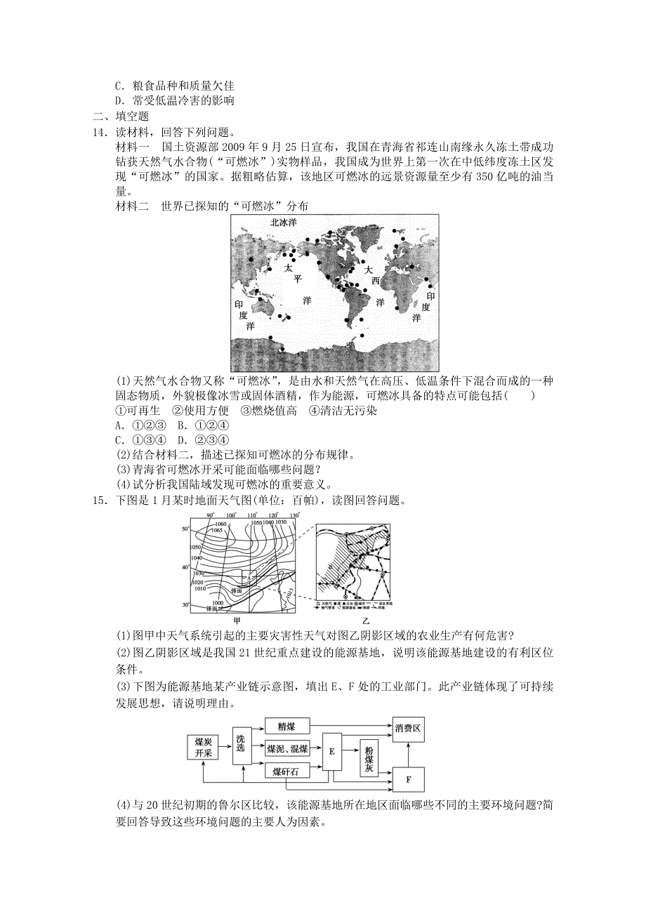 2011年高二地理：新人教实验版必修三综合测试17（新人教必修三）.doc_第3页