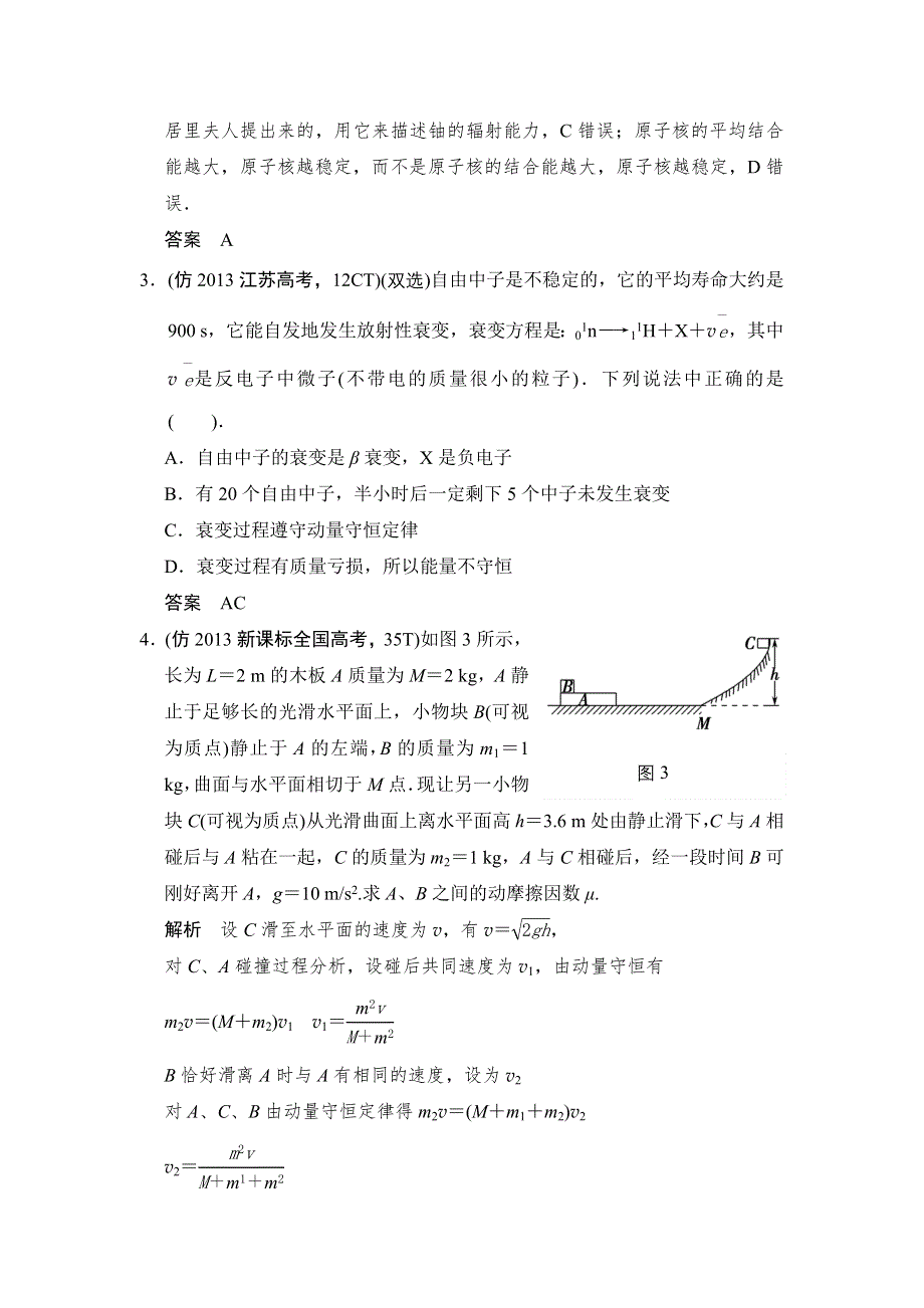 《创新设计》2014届高考物理高考复习（广东专用）简易通三级排查大提分训练 1-13 WORD版含答案.doc_第2页