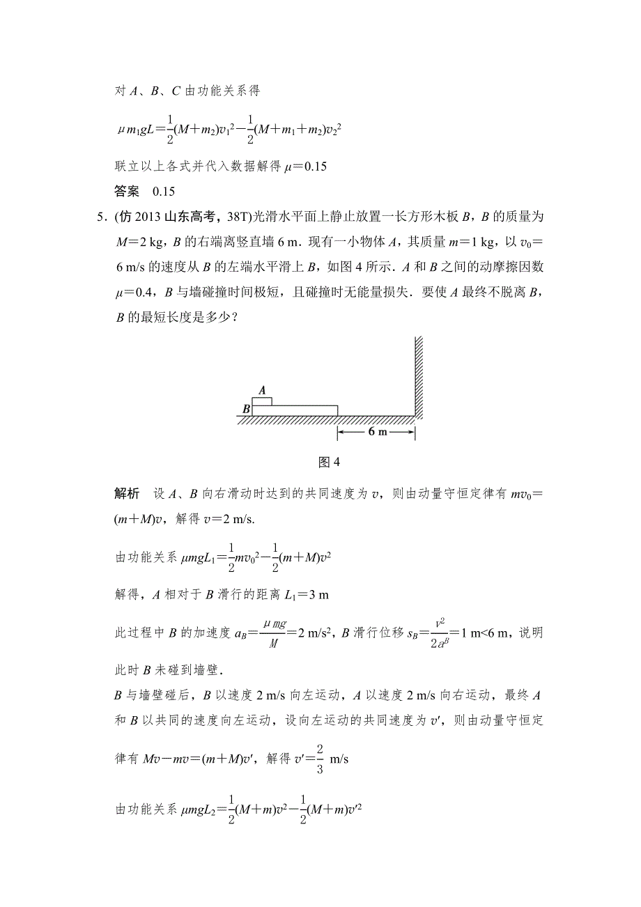 《创新设计》2014届高考物理高考复习（广东专用）简易通三级排查大提分训练 1-13 WORD版含答案.doc_第3页