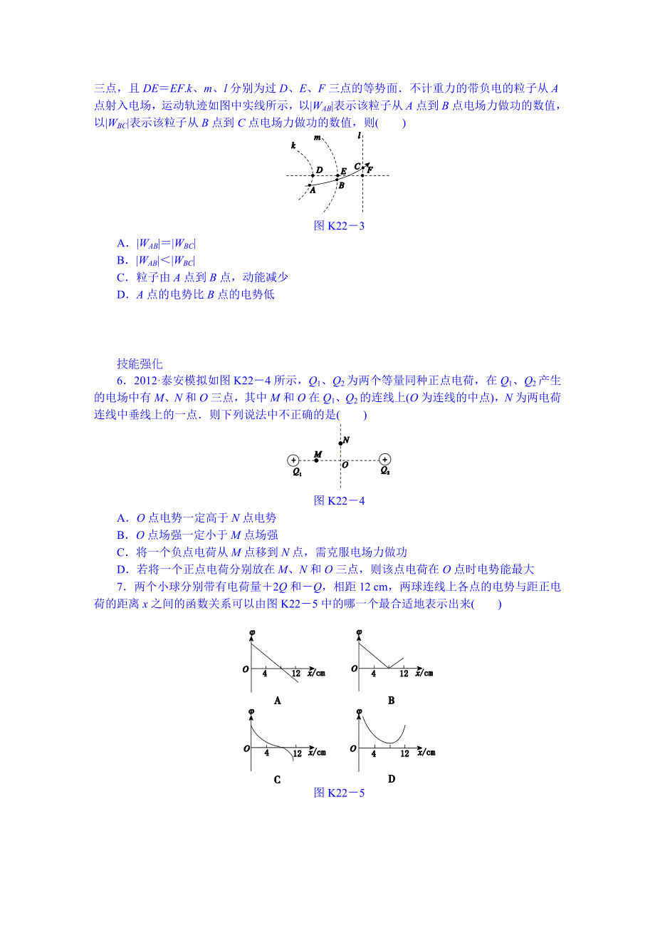 《创新设计》2014届高考物理（广东专用）一轮复习 第22讲　电场的能的性质 WORD版含解析.doc_第2页