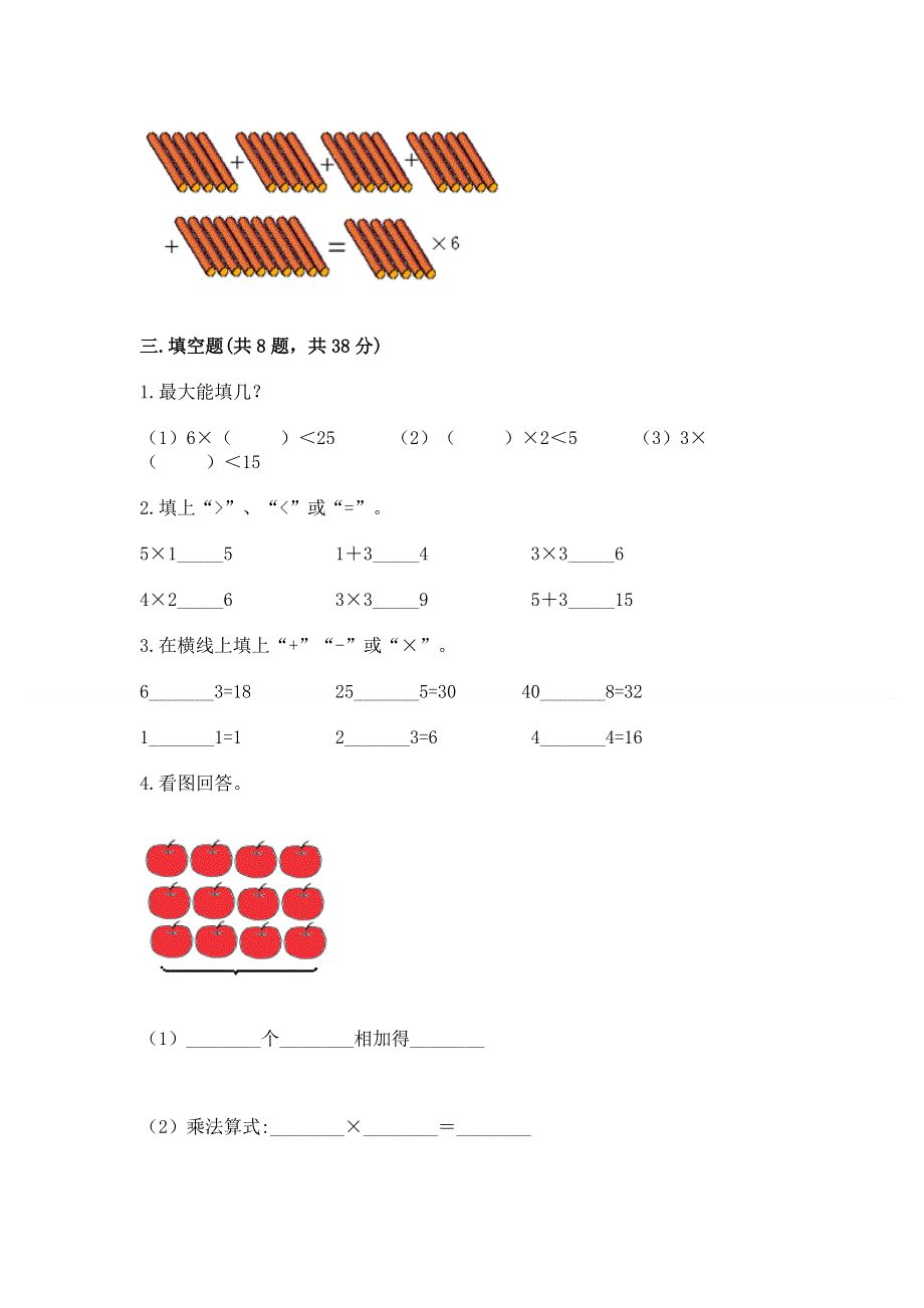 小学数学二年级 1--9的乘法 练习题及答案解析.docx_第2页