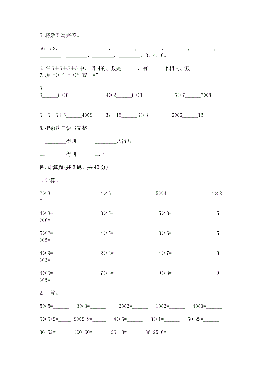 小学数学二年级 1--9的乘法 练习题及答案解析.docx_第3页