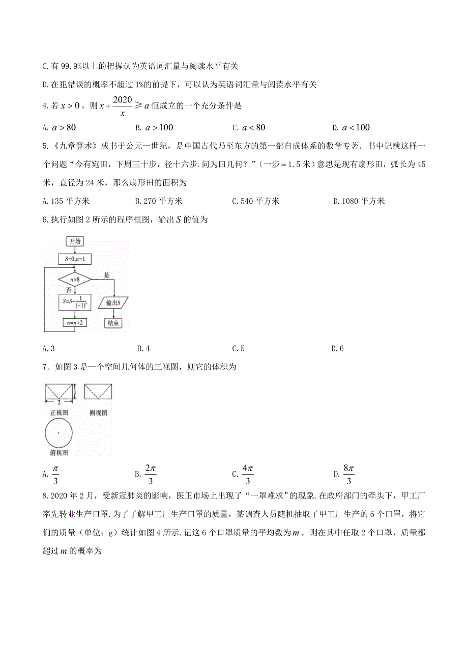 云南省红河州弥勒市第一中学2020-2021学年高二数学下学期第二次月考试题 理.doc_第2页