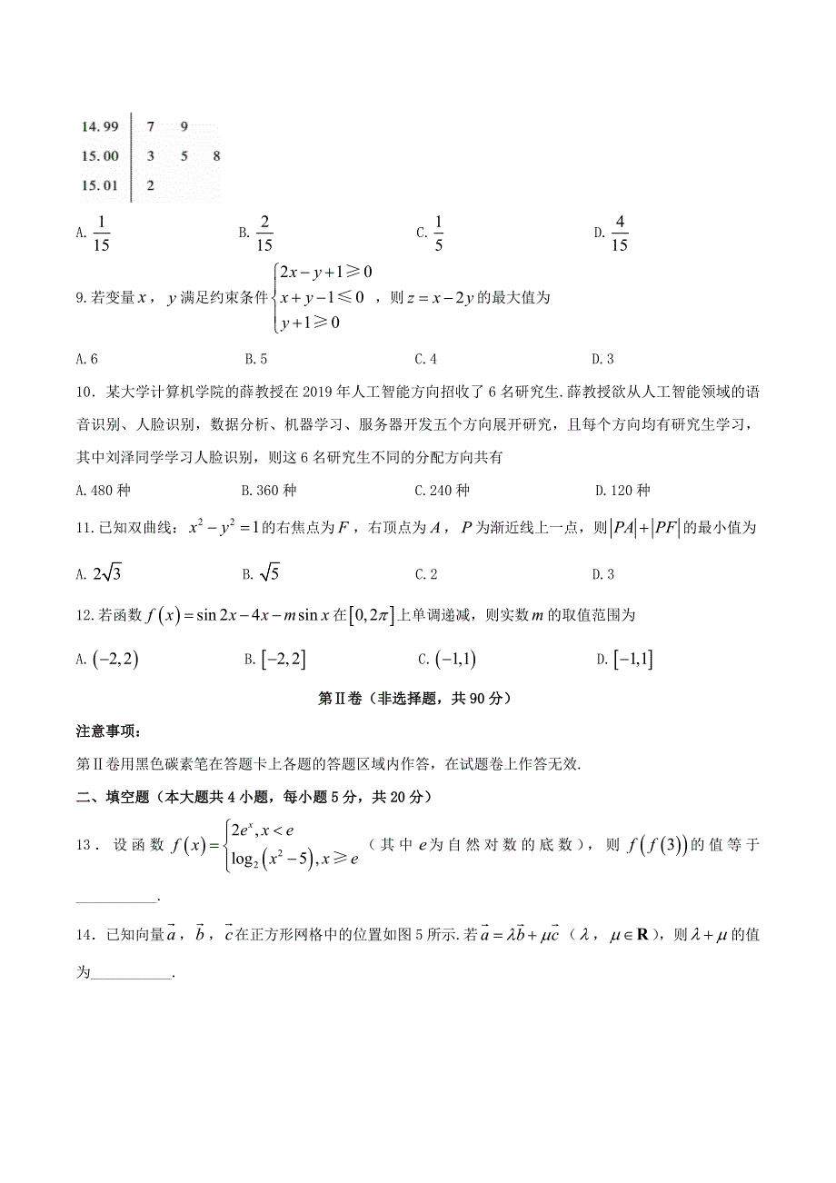 云南省红河州弥勒市第一中学2020-2021学年高二数学下学期第二次月考试题 理.doc_第3页