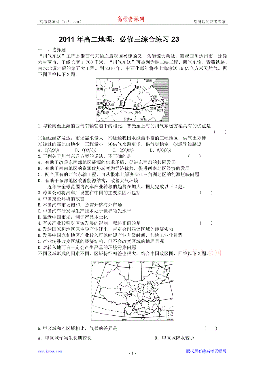 2011年高二地理：必修三综合练习23.doc_第1页