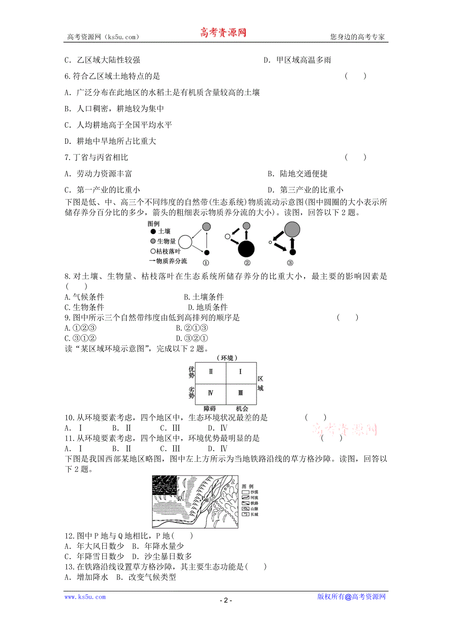 2011年高二地理：必修三综合练习23.doc_第2页