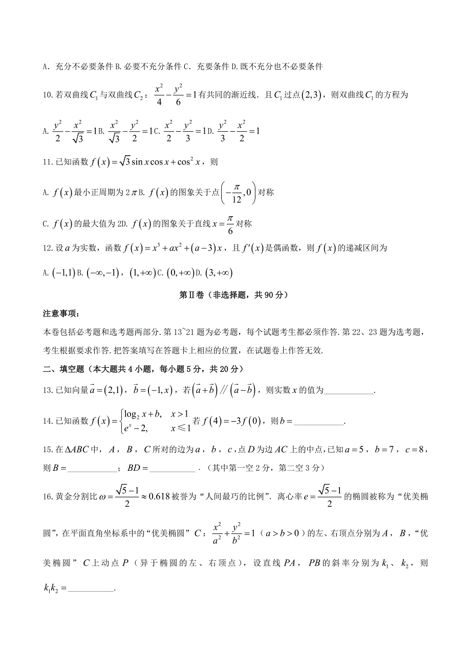 云南省红河州弥勒市第一中学2020-2021学年高二数学下学期第二次月考试题 文.doc_第3页