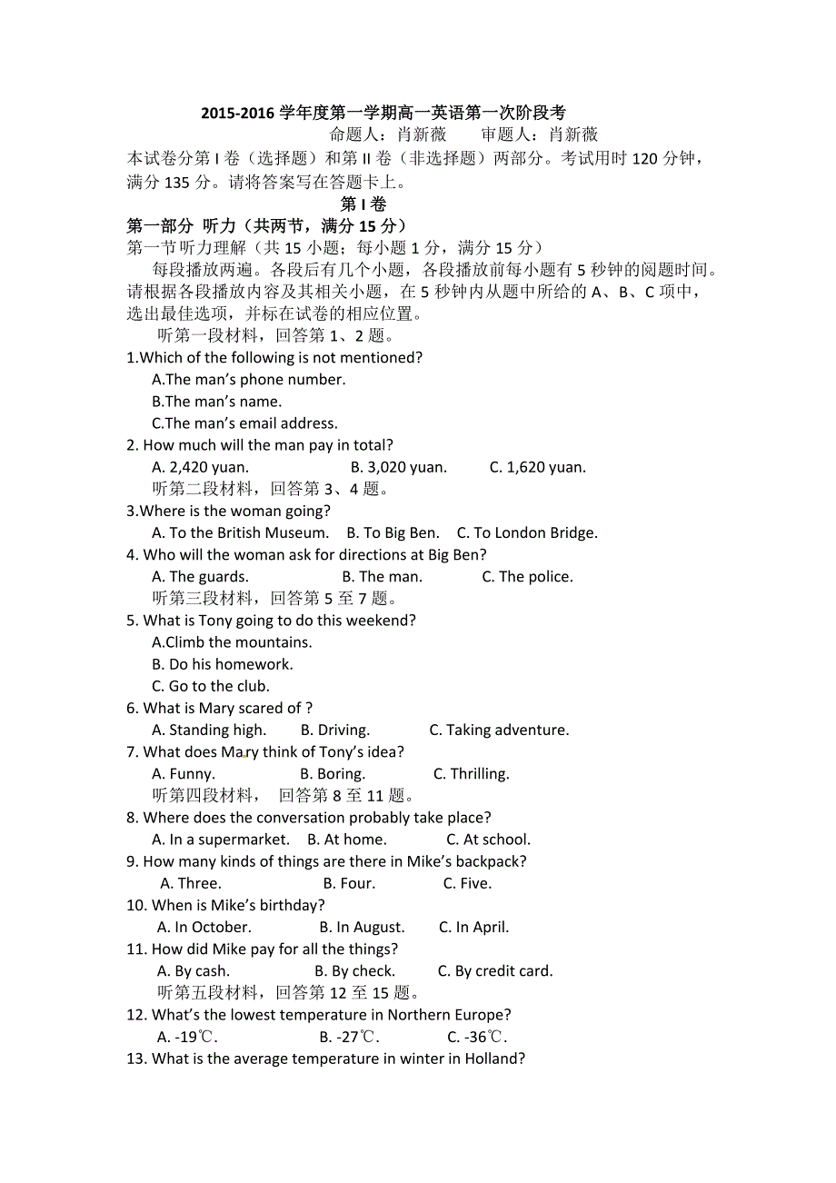 《名校》广东省揭阳市第三中学2015-2016学年高一上学期第一次阶段考试英语试题 WORD版含答案.doc_第1页