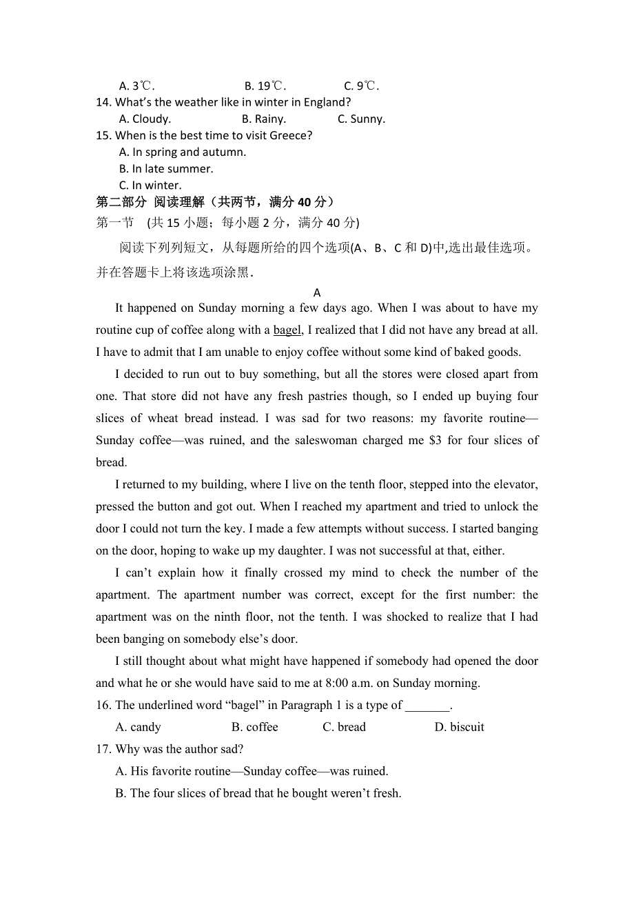 《名校》广东省揭阳市第三中学2015-2016学年高一上学期第一次阶段考试英语试题 WORD版含答案.doc_第2页