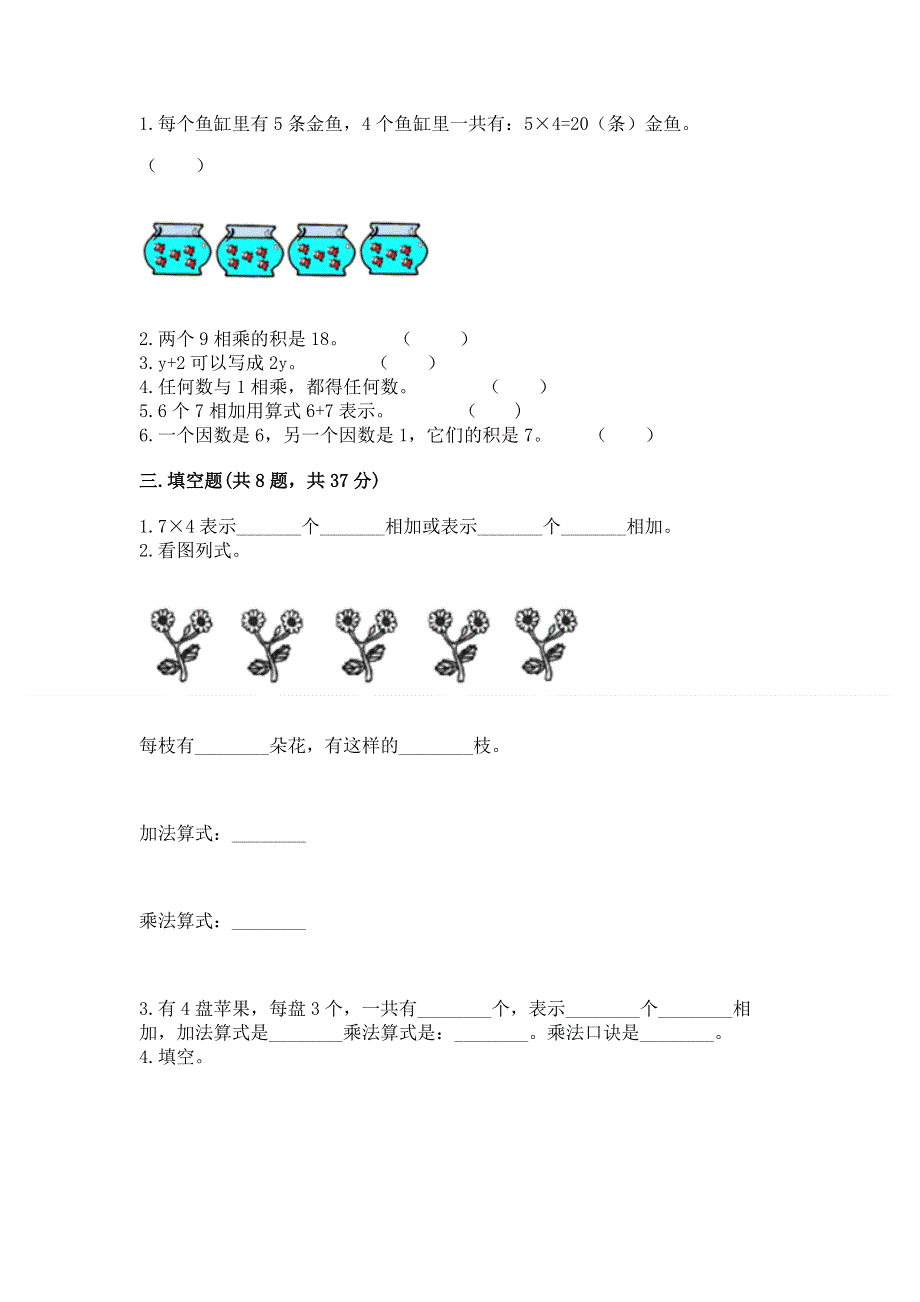 小学数学二年级 1--9的乘法 练习题及答案（精选题）.docx_第2页