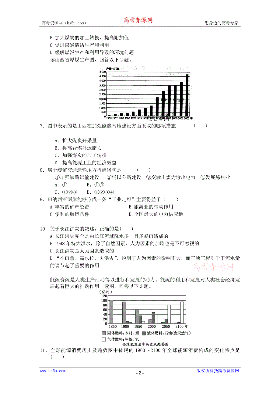 2011年高二地理：必修三第二章区域生态环境建设单元测试11（新人教必修三）.doc_第2页