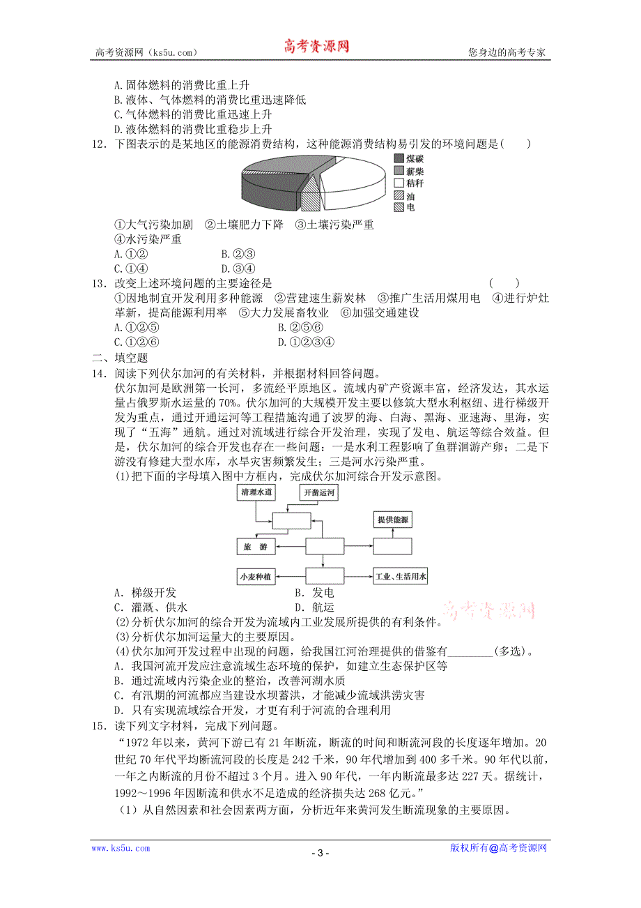 2011年高二地理：必修三第二章区域生态环境建设单元测试11（新人教必修三）.doc_第3页