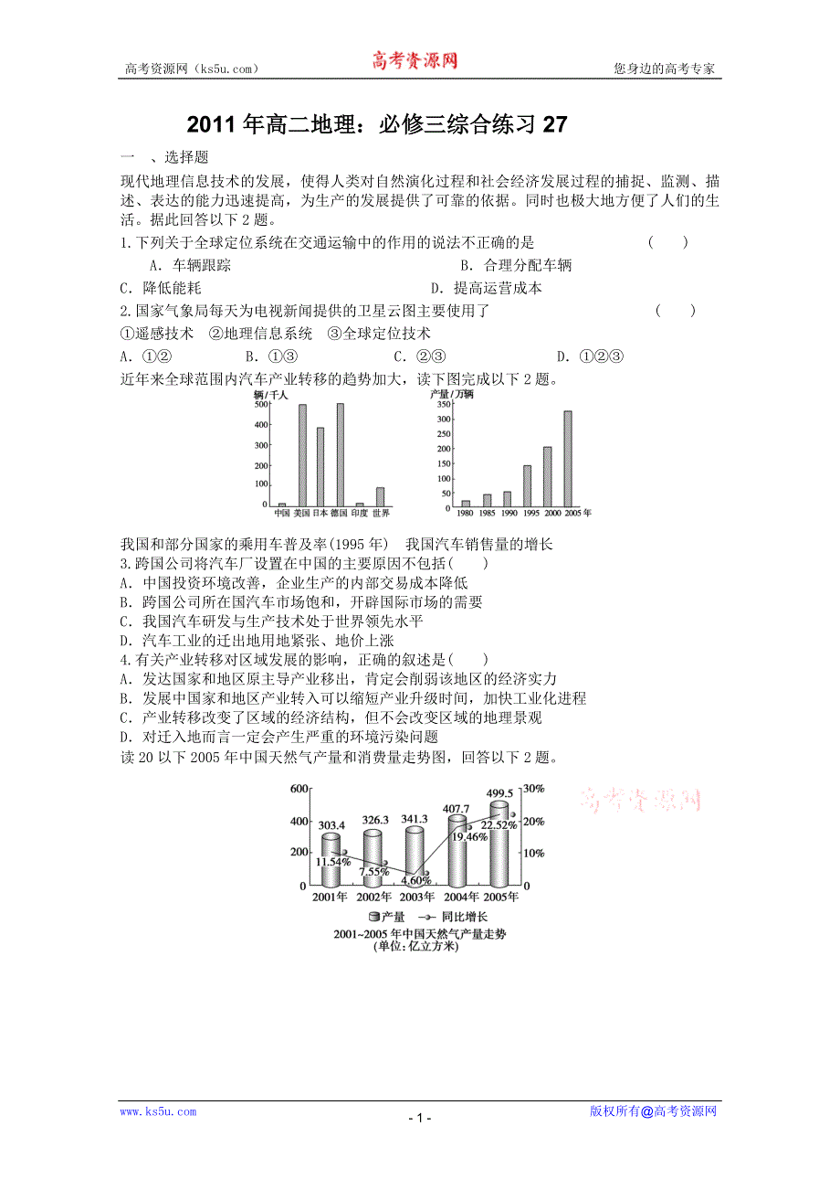 2011年高二地理：必修三综合练习27.doc_第1页