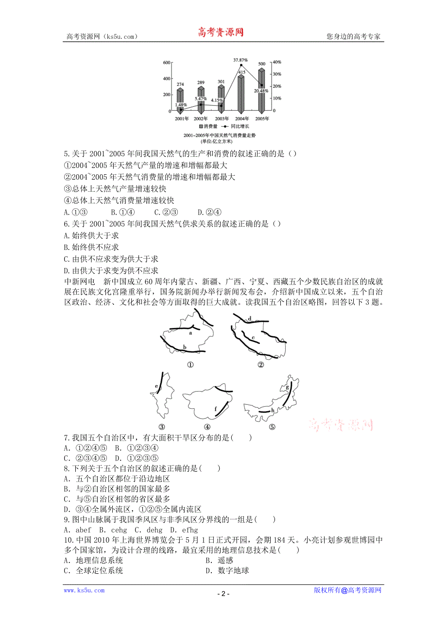 2011年高二地理：必修三综合练习27.doc_第2页