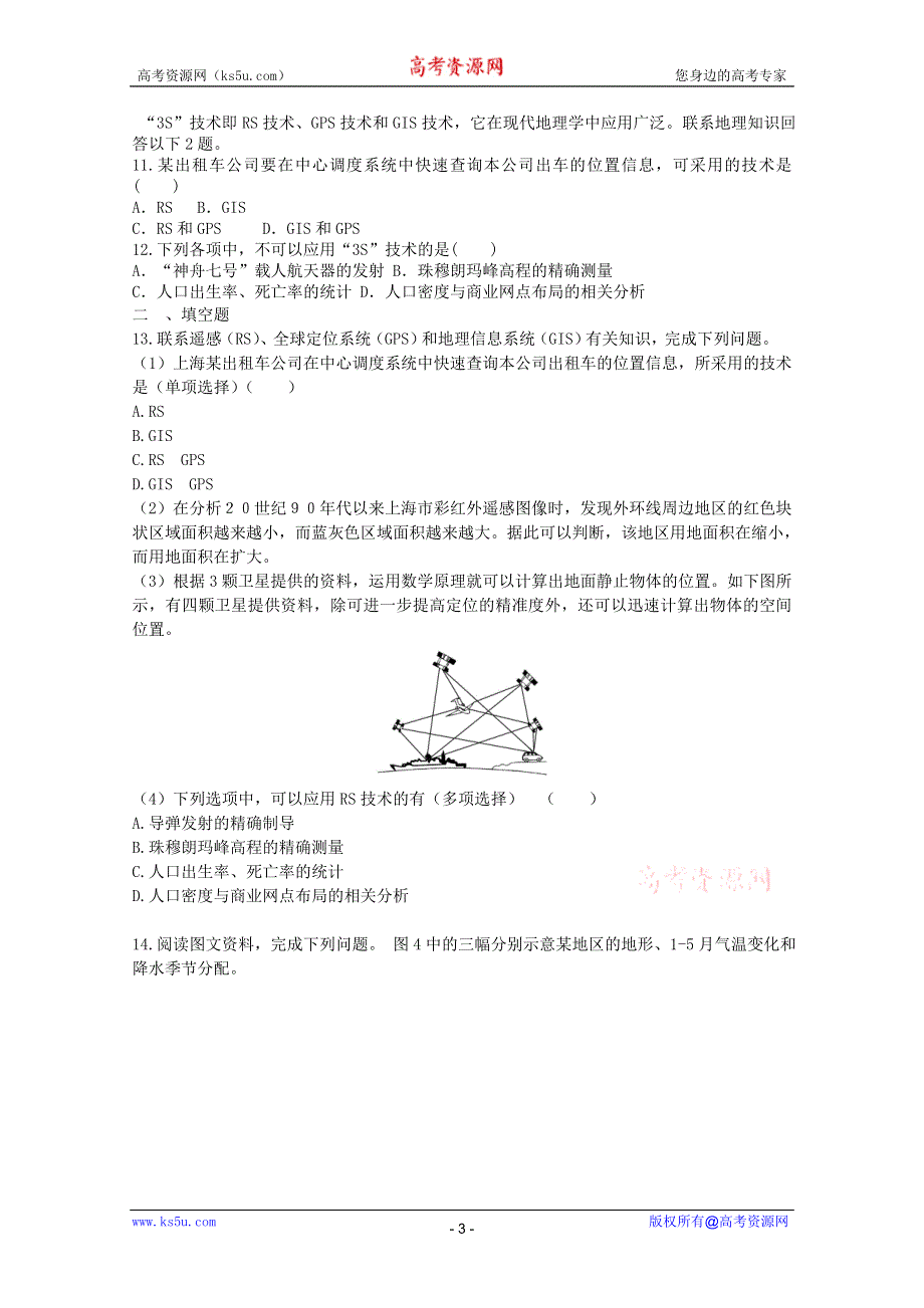 2011年高二地理：必修三综合练习27.doc_第3页