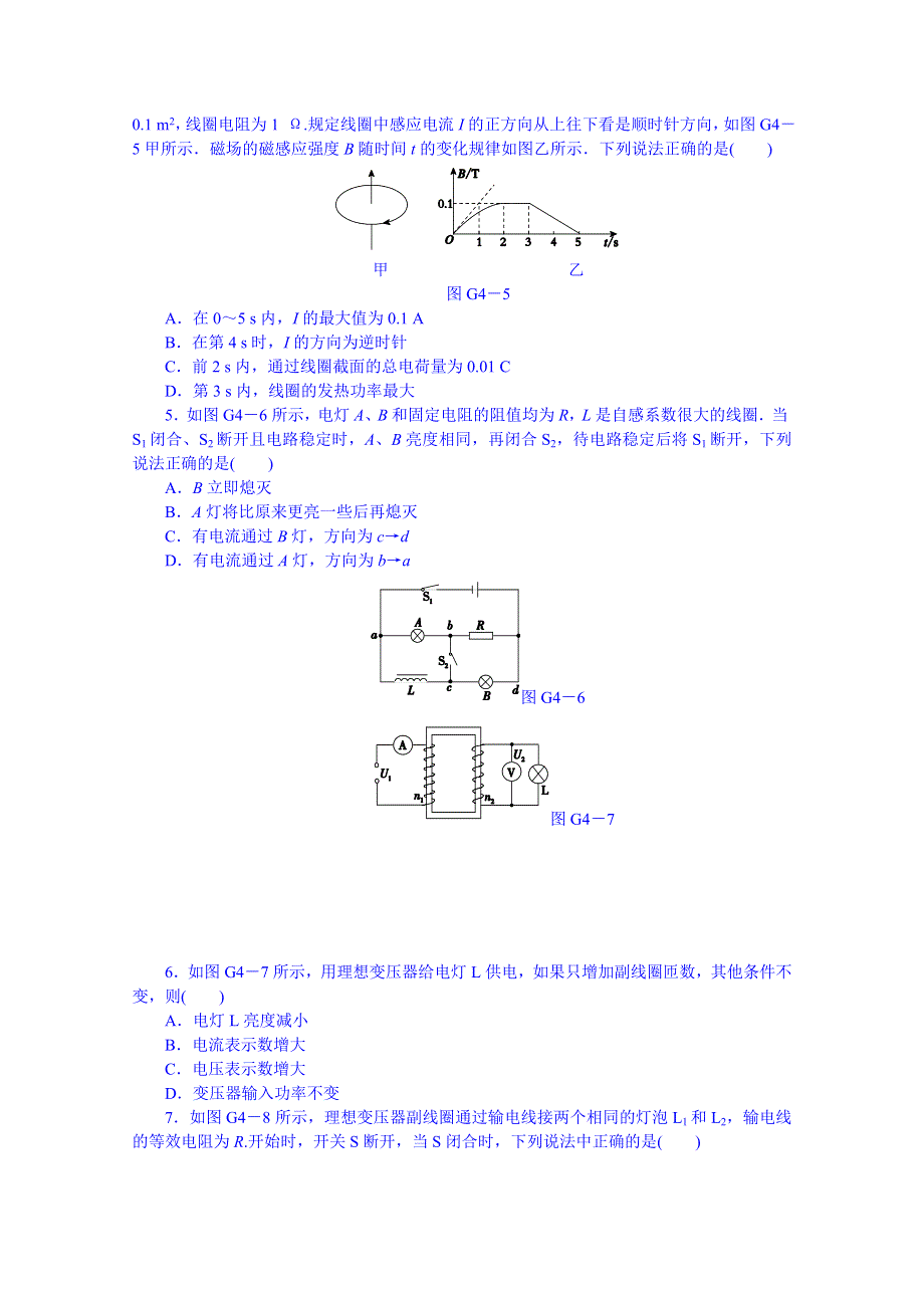 《创新设计》2014届高考物理（广东专用）一轮复习 45分钟滚动复习训练卷(四) WORD版含解析.doc_第2页