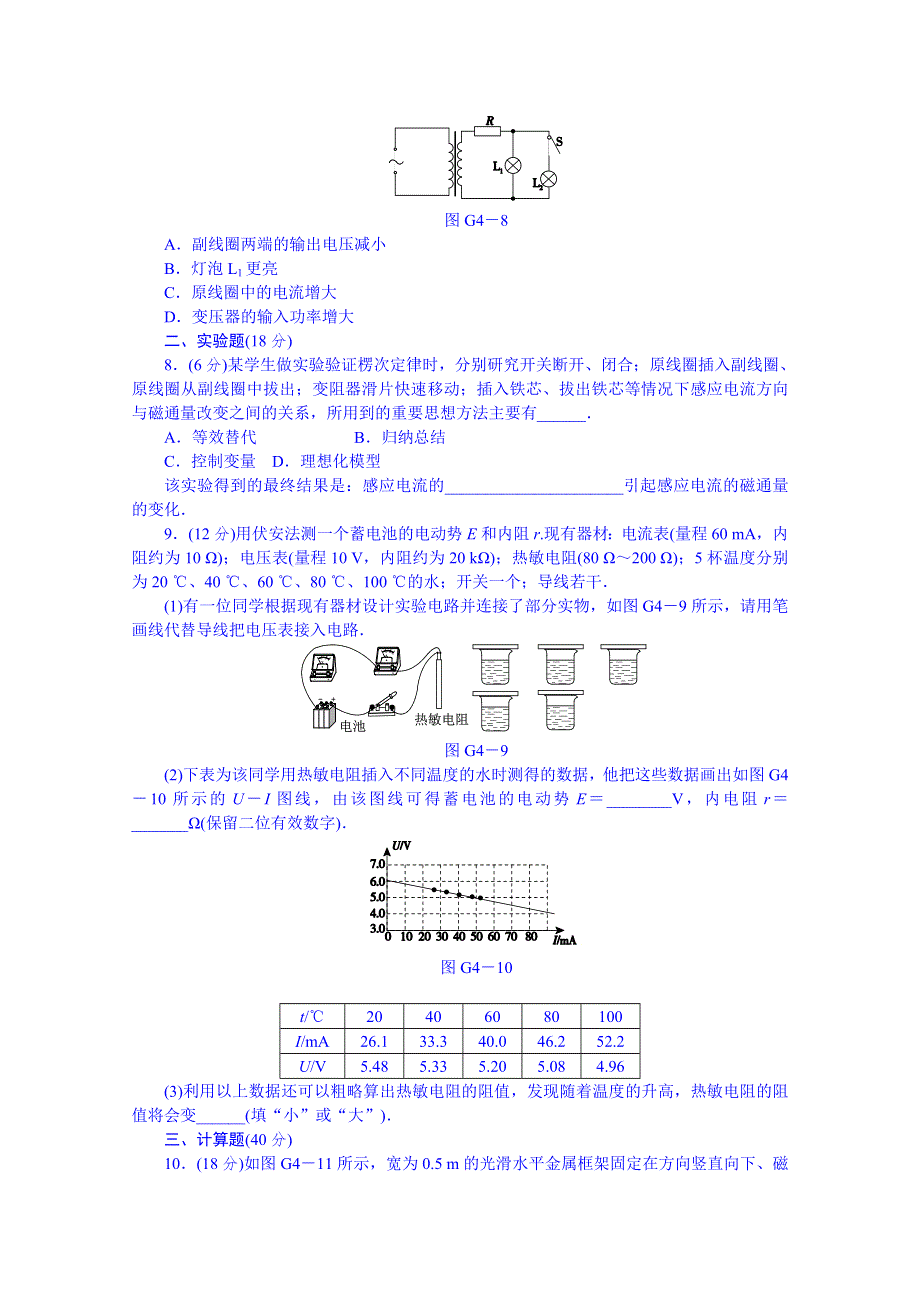 《创新设计》2014届高考物理（广东专用）一轮复习 45分钟滚动复习训练卷(四) WORD版含解析.doc_第3页