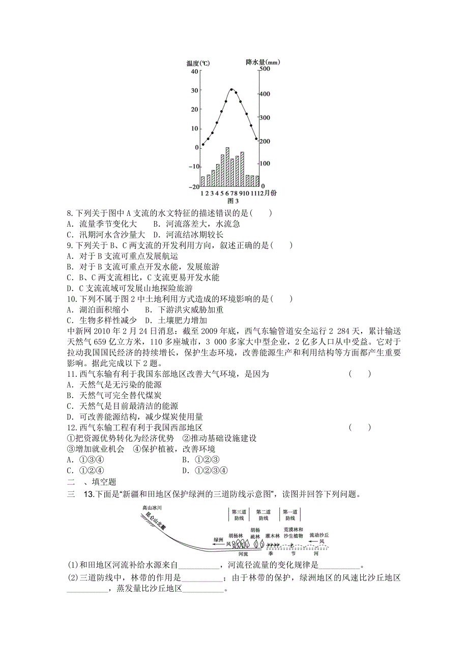 2011年高二地理：必修三综合练习1.doc_第3页