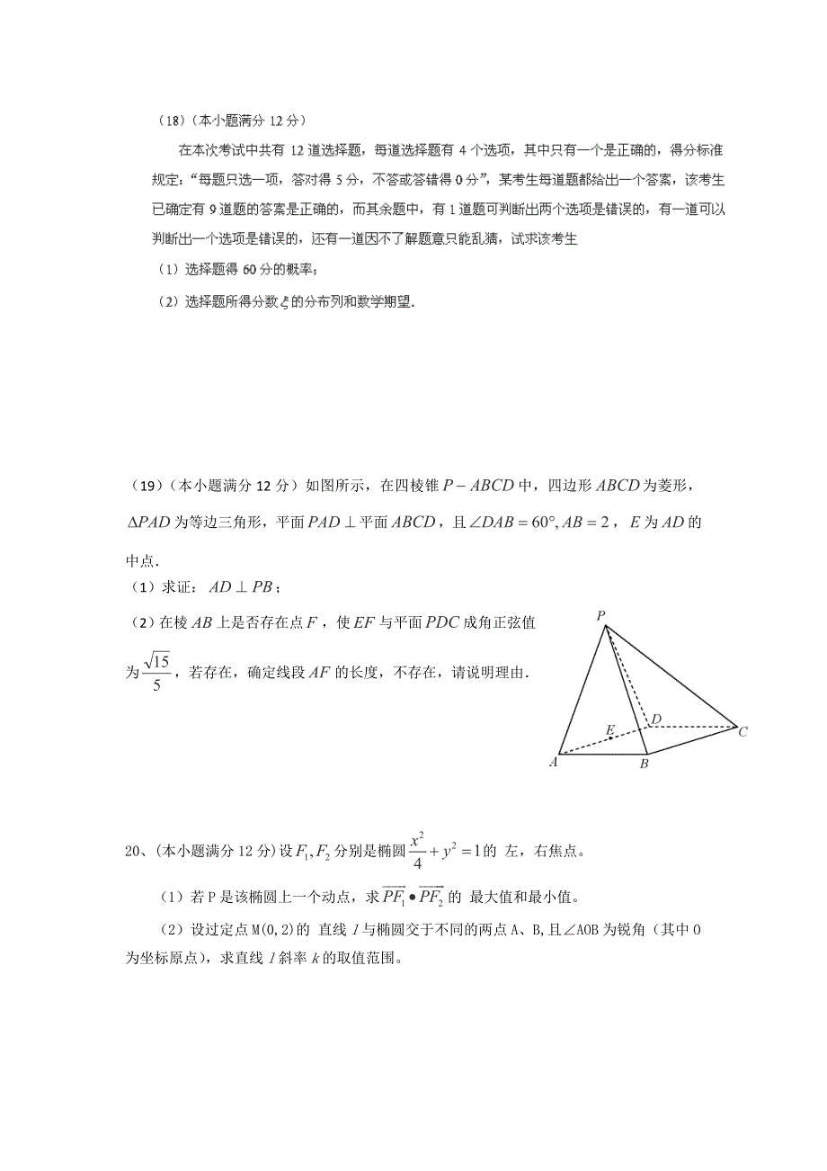 云南省红河州泸源中学2016届高三上学期第三次月考数学（理）试卷 WORD版含答案.doc_第3页