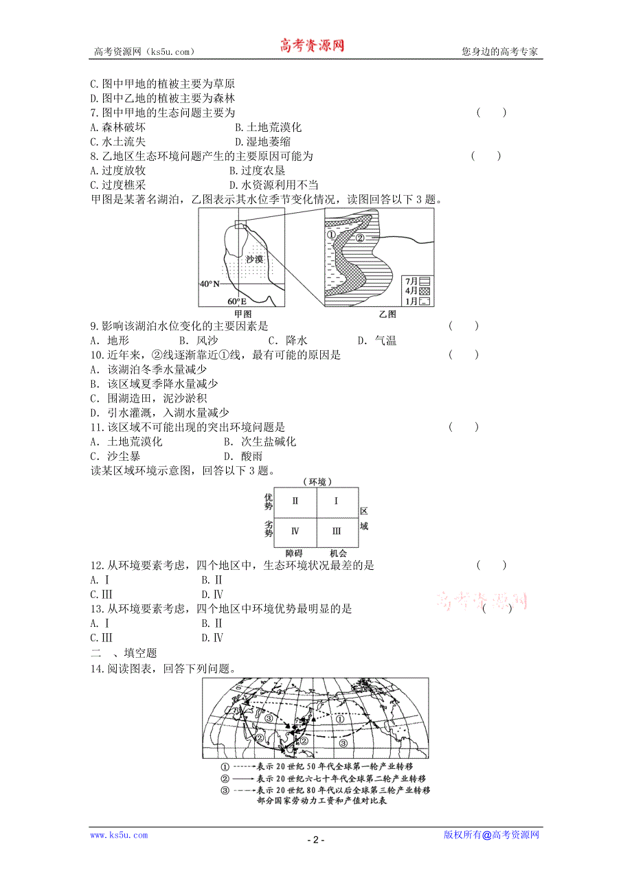 2011年高二地理 综合练习8（新人教版必修3）.doc_第2页