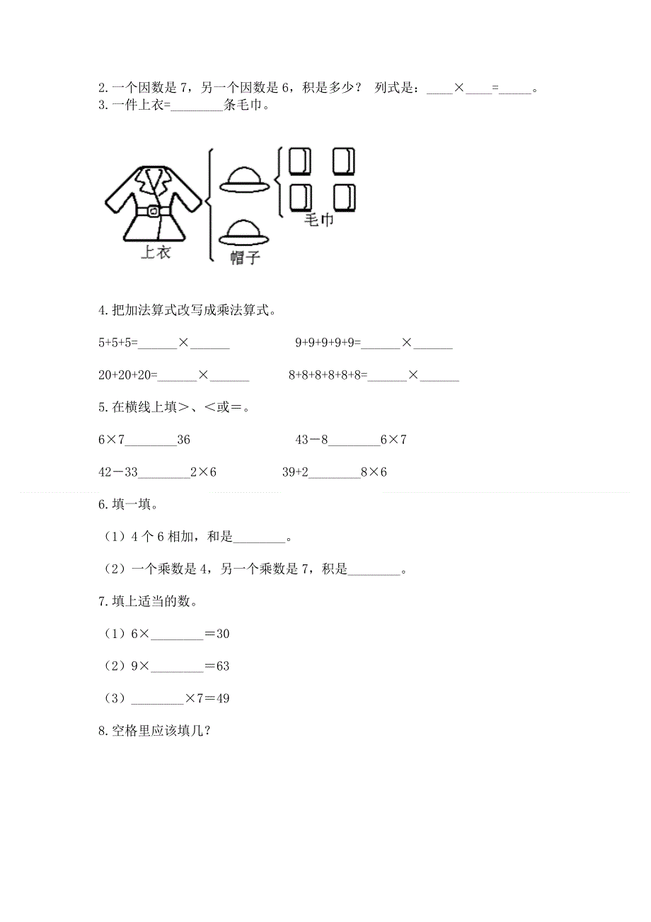 小学数学二年级 1--9的乘法 练习题及答案【精选题】.docx_第2页