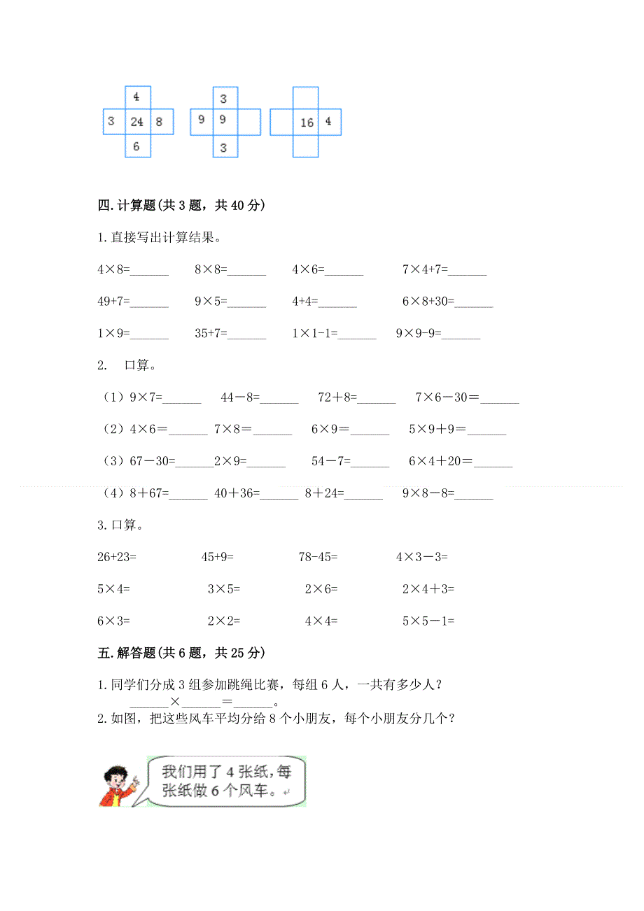 小学数学二年级 1--9的乘法 练习题及答案【精选题】.docx_第3页