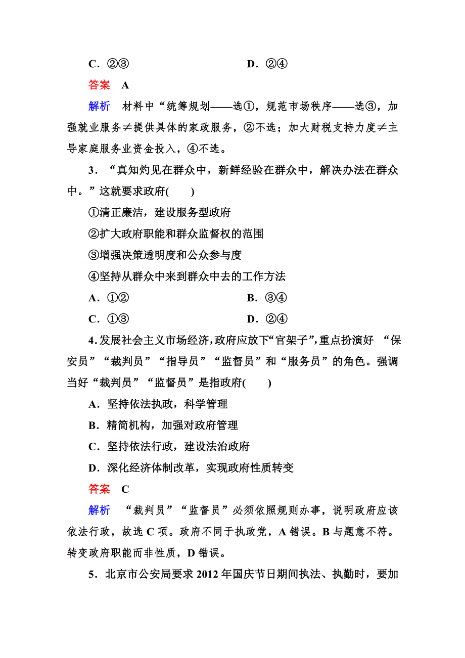 2013届高三政治一轮复习测试：第二单元 为人民服务的政府（新人教必修2）.doc_第2页