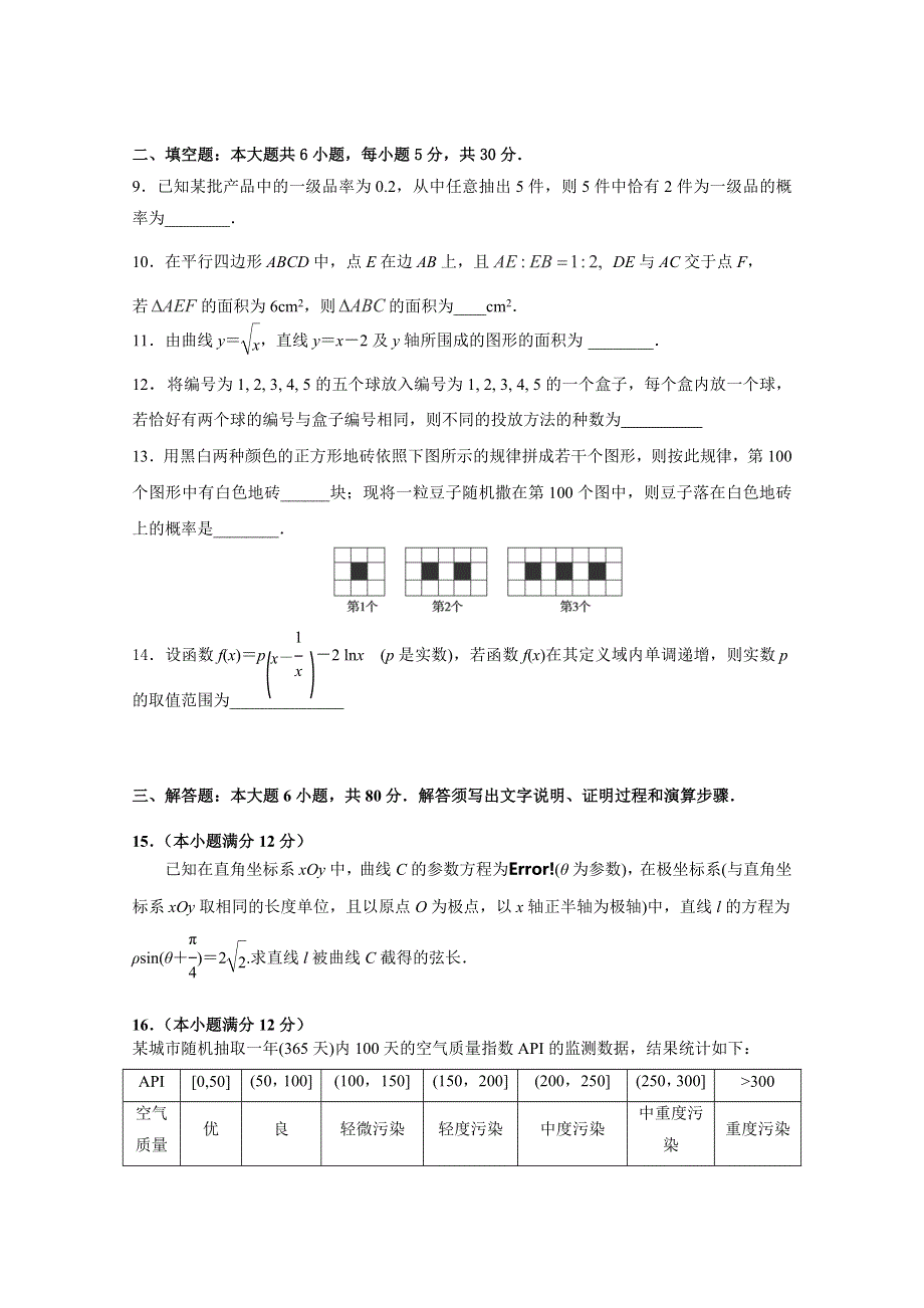 《名校》广东省湛江一中2014-2015学年高二下学期期末考试数学（理）试卷 WORD版含答案.doc_第2页