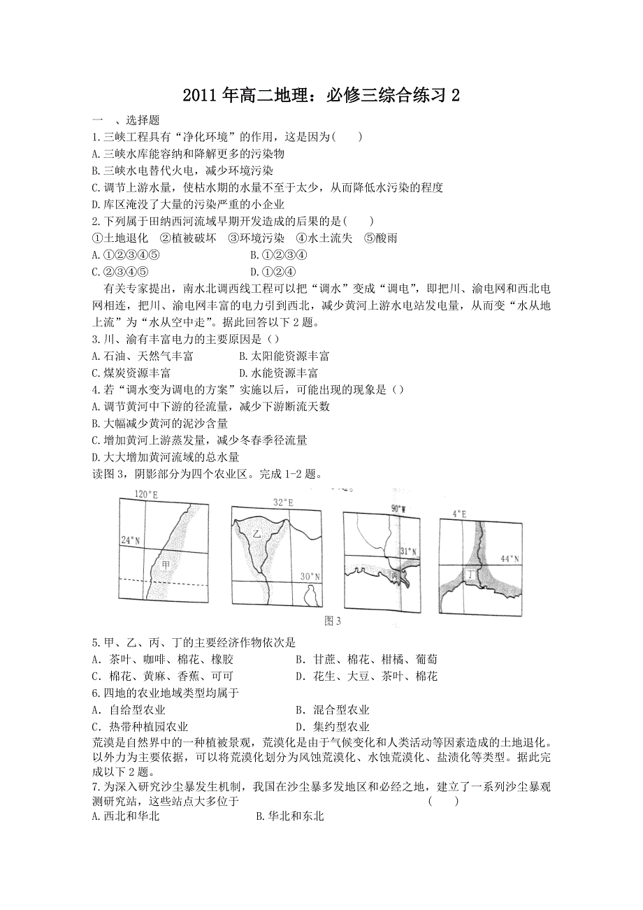 2011年高二地理 综合练习2（新人教版必修3）.doc_第1页