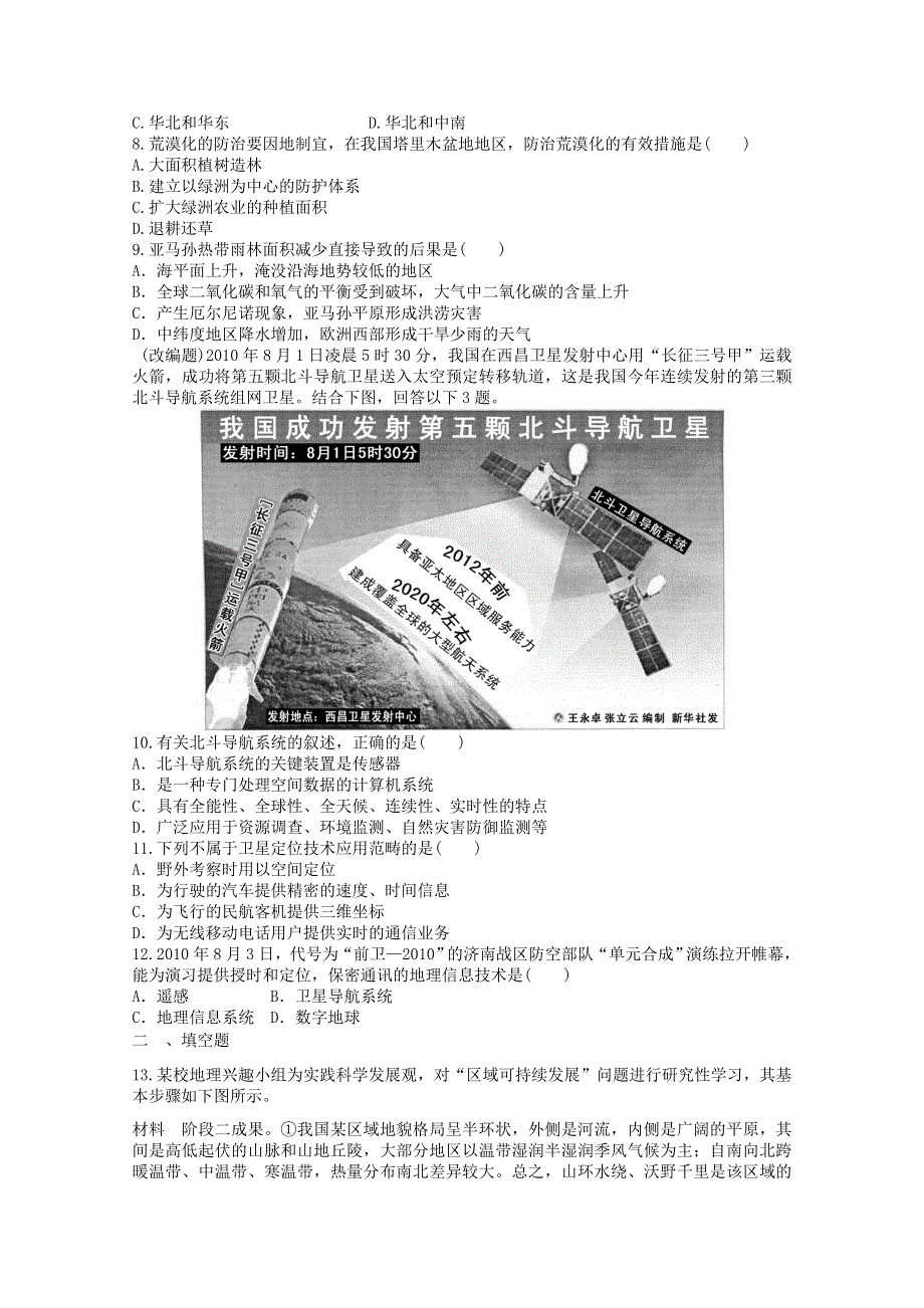 2011年高二地理 综合练习2（新人教版必修3）.doc_第2页