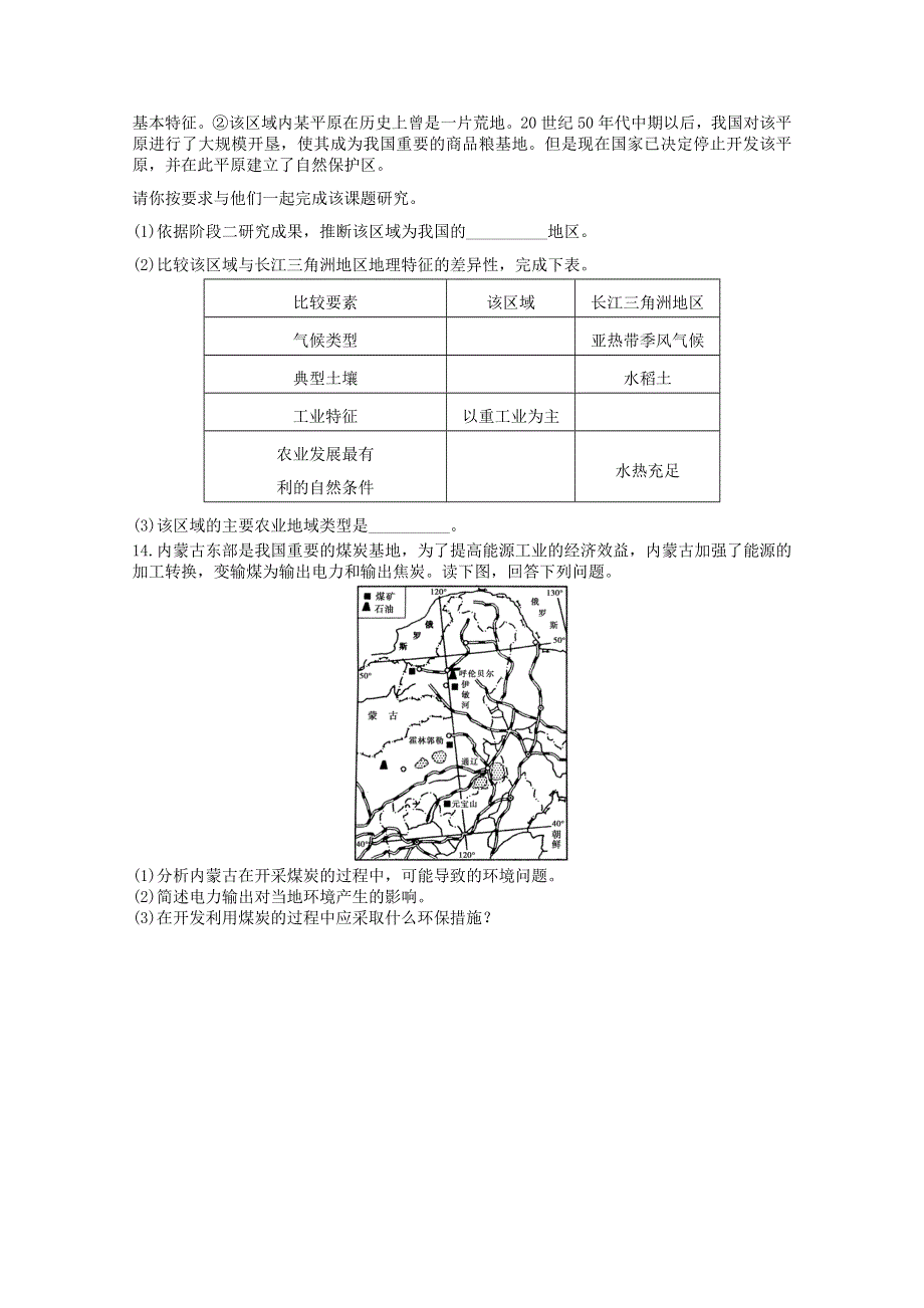 2011年高二地理 综合练习2（新人教版必修3）.doc_第3页