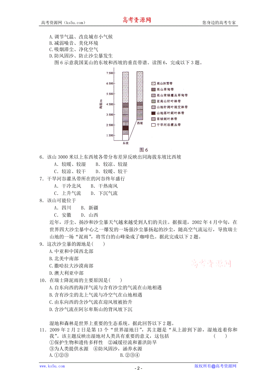 2011年高二地理：必修三第二章区域生态环境建设单元测试4（新人教必修三）.doc_第2页