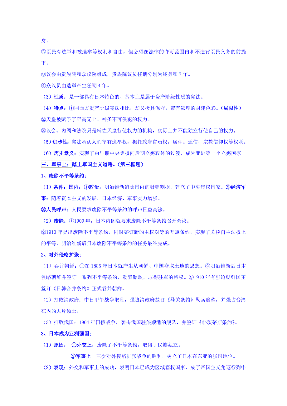 四川省宜宾市南溪区第二中学校人民版历史选修一教案8.3迅速崛起的日本 .doc_第2页