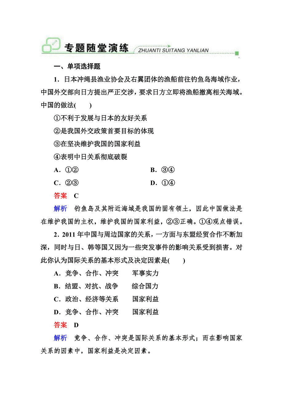 2013届高三政治一轮复习测试：4.8走近国际社会（新人教必修2）.doc_第1页