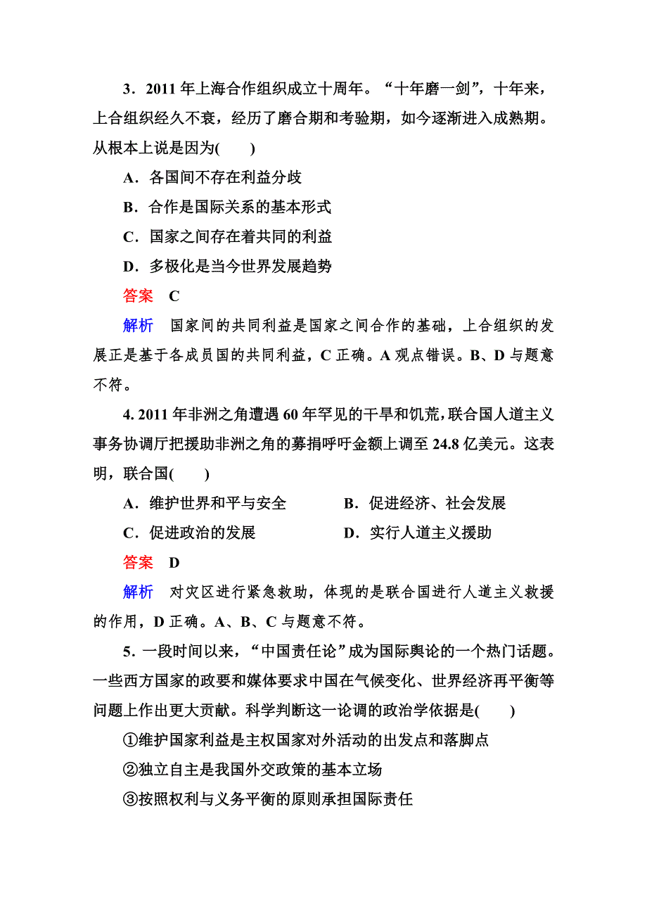 2013届高三政治一轮复习测试：4.8走近国际社会（新人教必修2）.doc_第2页