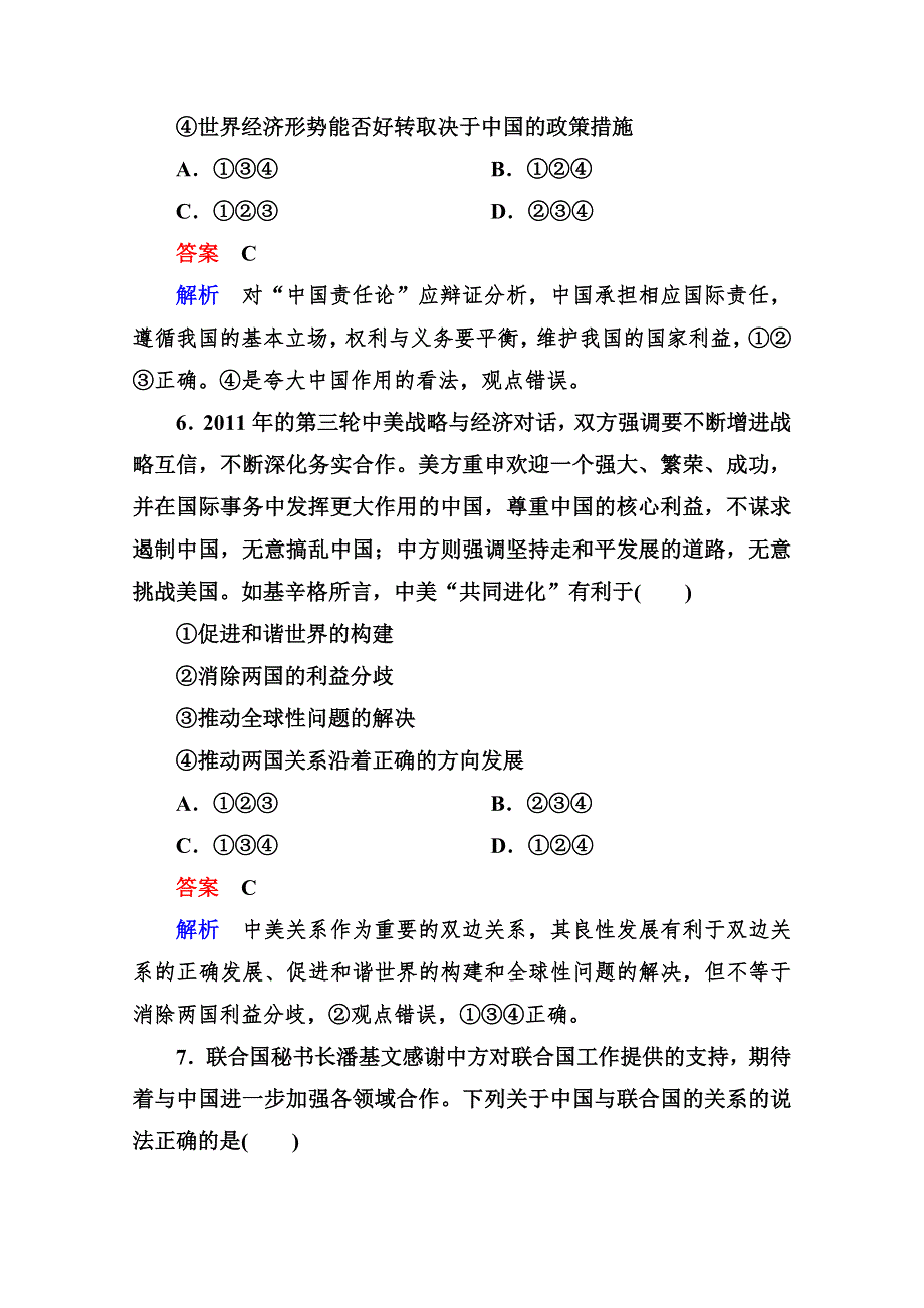 2013届高三政治一轮复习测试：4.8走近国际社会（新人教必修2）.doc_第3页