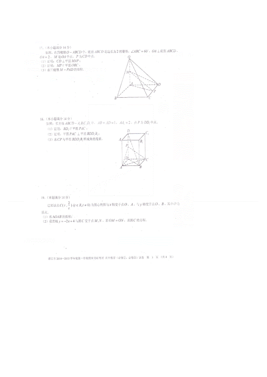 《名校》广东省湛江市2014-2015学年高一上学期期末调研考试数学试题（必修一必修二） 扫描版.doc_第3页