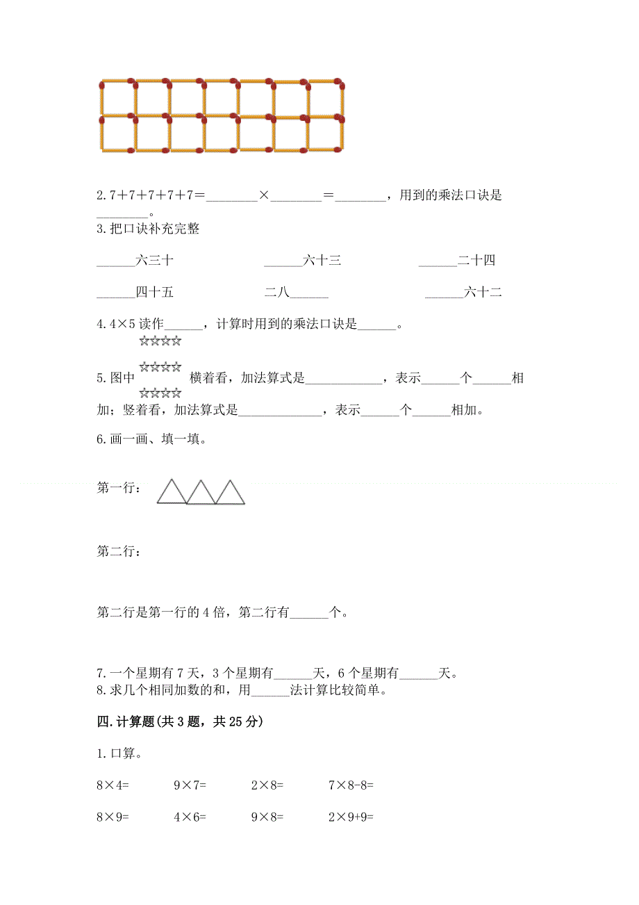 小学数学二年级 1--9的乘法 练习题及答案参考.docx_第2页