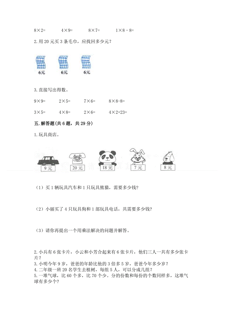 小学数学二年级 1--9的乘法 练习题及答案参考.docx_第3页