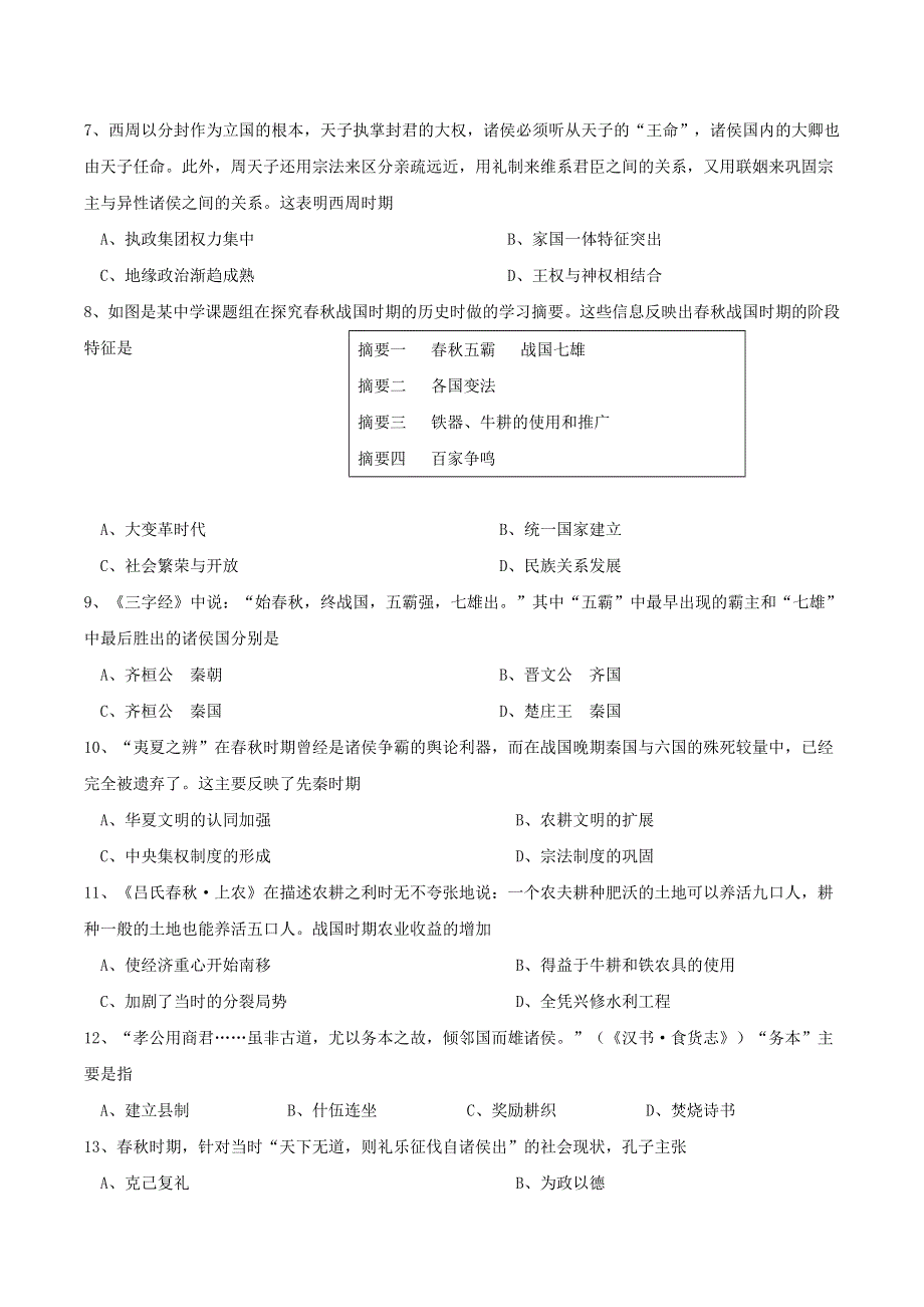 辽宁省丹东市凤城市2021-2022学年高一历史上学期第一次月考试题.doc_第2页