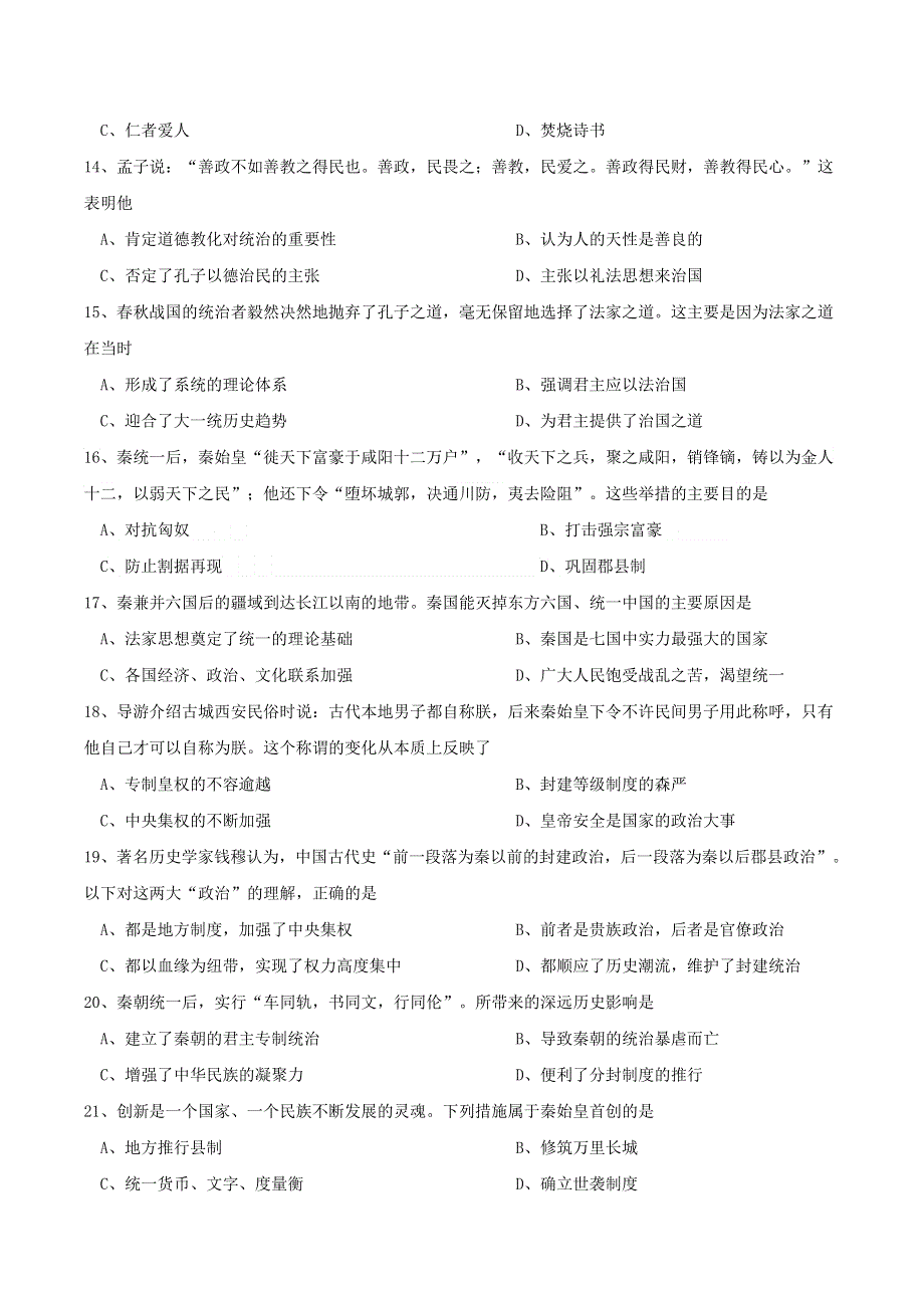 辽宁省丹东市凤城市2021-2022学年高一历史上学期第一次月考试题.doc_第3页