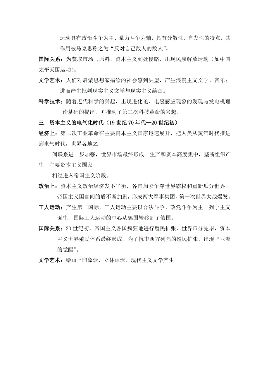 四川省宜宾市南溪区第二中学校高三历史二轮复习导学案：世界近代史通史概览.doc_第2页