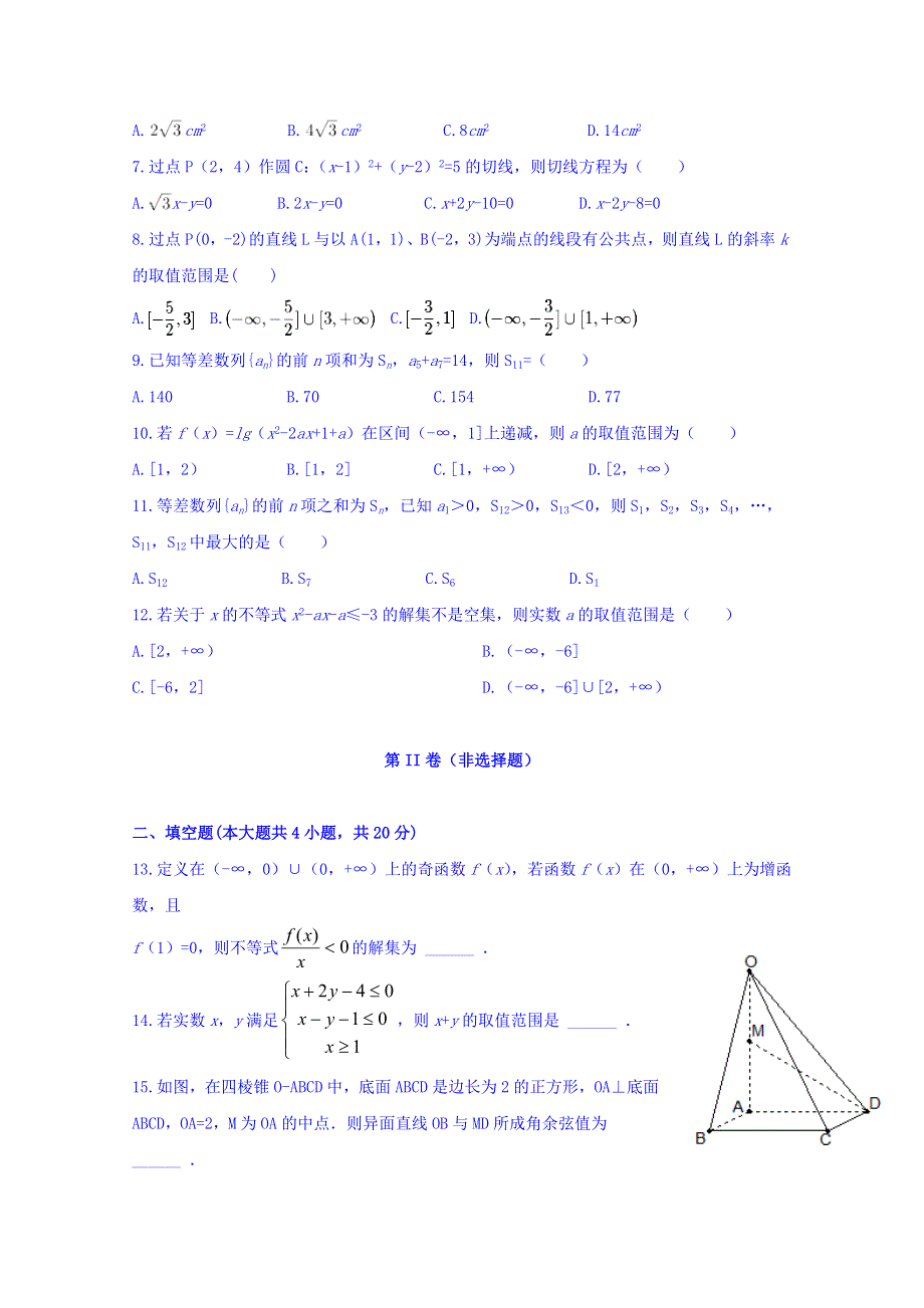 安徽省宣城二中2017-2018学年高二上学期开学考试数学试题 WORD版含答案.doc_第2页