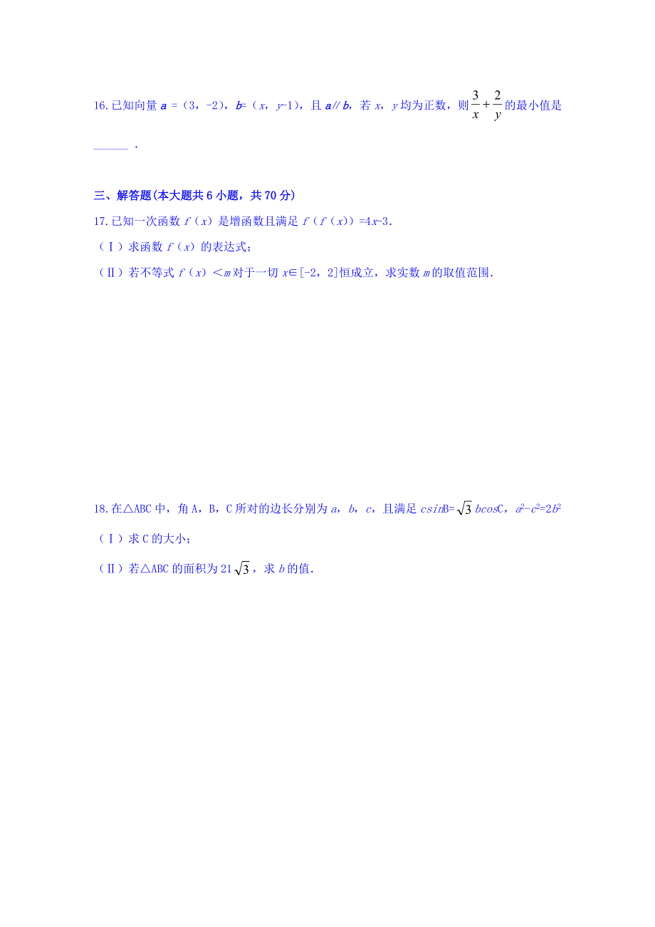 安徽省宣城二中2017-2018学年高二上学期开学考试数学试题 WORD版含答案.doc_第3页